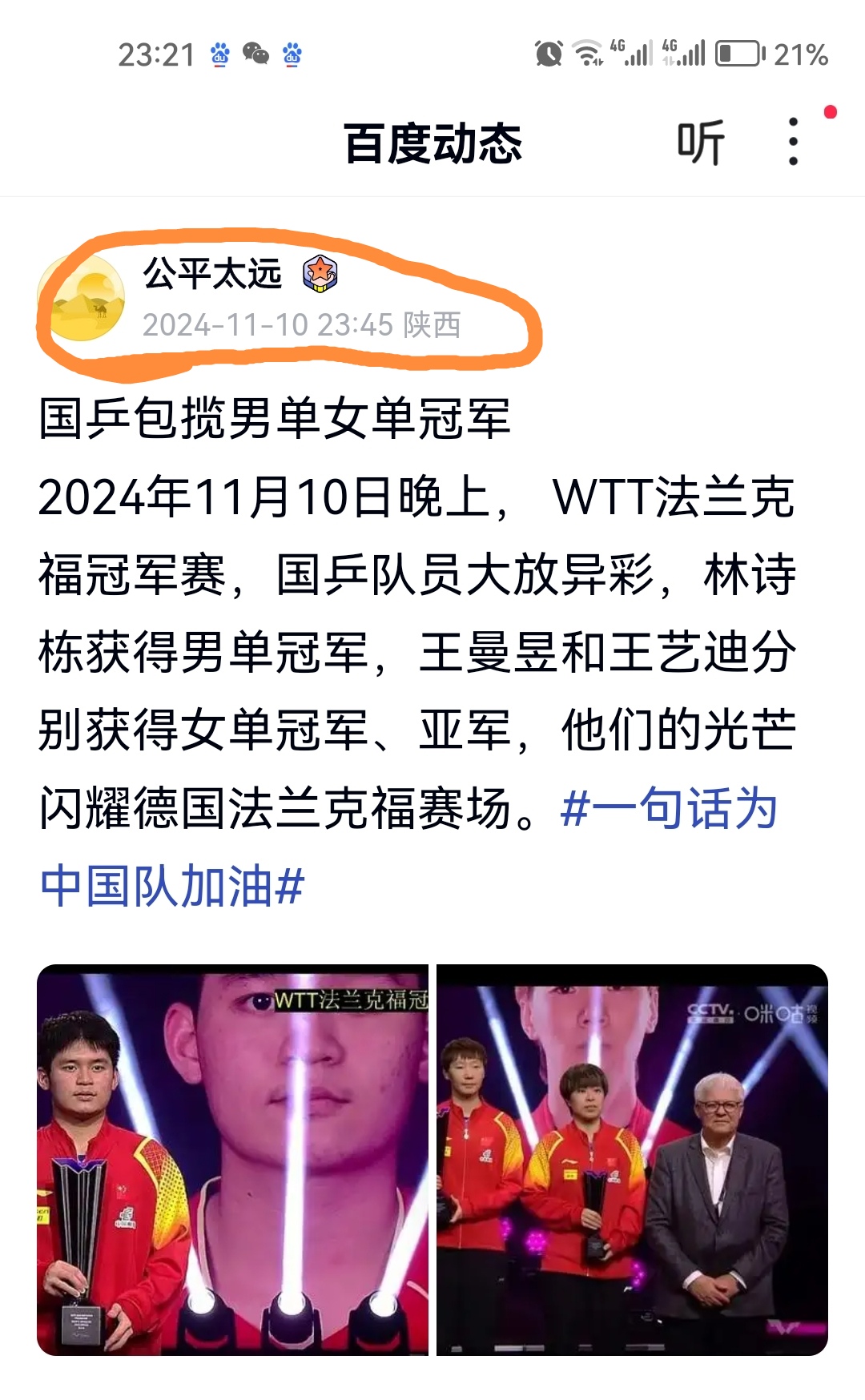 国乒接受媒体采访：凯尔特人是我最具挑战性的对手的简单介绍